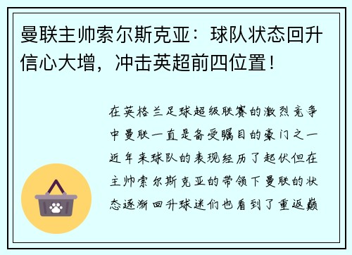 曼联主帅索尔斯克亚：球队状态回升信心大增，冲击英超前四位置！