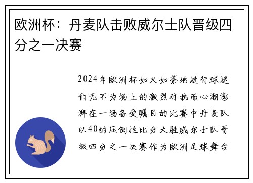 欧洲杯：丹麦队击败威尔士队晋级四分之一决赛