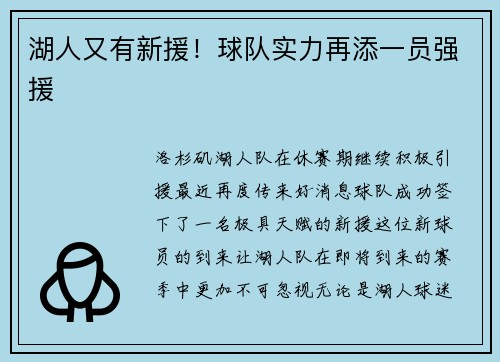湖人又有新援！球队实力再添一员强援