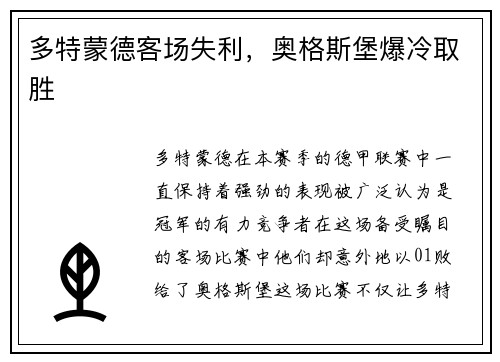 多特蒙德客场失利，奥格斯堡爆冷取胜