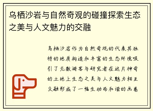 乌栖沙岩与自然奇观的碰撞探索生态之美与人文魅力的交融