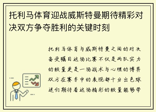 托利马体育迎战威斯特曼期待精彩对决双方争夺胜利的关键时刻