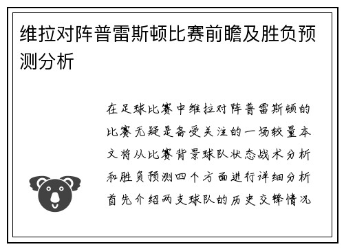 维拉对阵普雷斯顿比赛前瞻及胜负预测分析