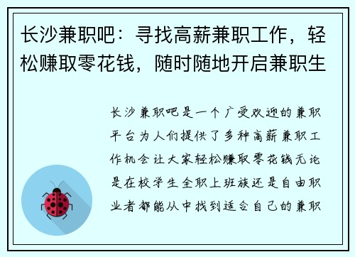 长沙兼职吧：寻找高薪兼职工作，轻松赚取零花钱，随时随地开启兼职生活