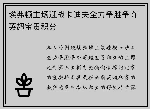 埃弗顿主场迎战卡迪夫全力争胜争夺英超宝贵积分