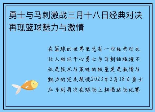 勇士与马刺激战三月十八日经典对决再现篮球魅力与激情