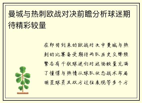 曼城与热刺欧战对决前瞻分析球迷期待精彩较量