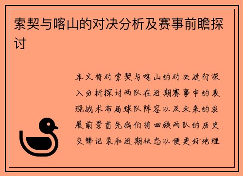 索契与喀山的对决分析及赛事前瞻探讨