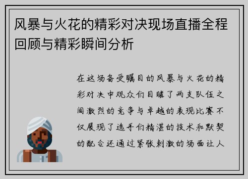 风暴与火花的精彩对决现场直播全程回顾与精彩瞬间分析