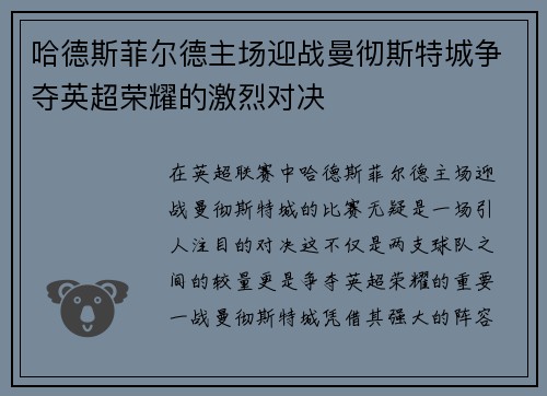 哈德斯菲尔德主场迎战曼彻斯特城争夺英超荣耀的激烈对决