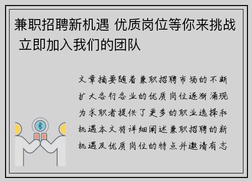 兼职招聘新机遇 优质岗位等你来挑战 立即加入我们的团队