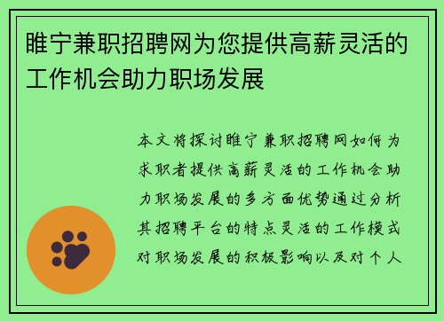 睢宁兼职招聘网为您提供高薪灵活的工作机会助力职场发展
