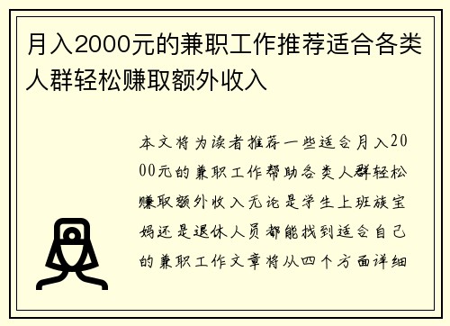 月入2000元的兼职工作推荐适合各类人群轻松赚取额外收入