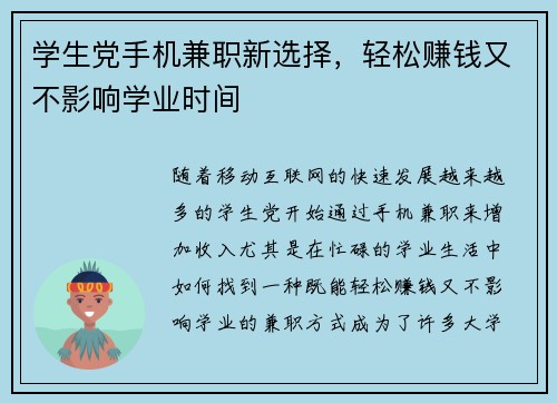 学生党手机兼职新选择，轻松赚钱又不影响学业时间