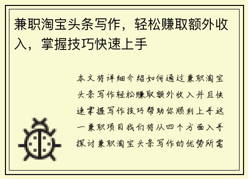 兼职淘宝头条写作，轻松赚取额外收入，掌握技巧快速上手