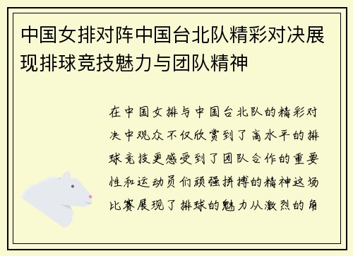 中国女排对阵中国台北队精彩对决展现排球竞技魅力与团队精神