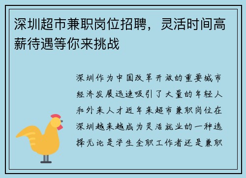 深圳超市兼职岗位招聘，灵活时间高薪待遇等你来挑战