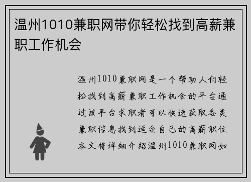 温州1010兼职网带你轻松找到高薪兼职工作机会
