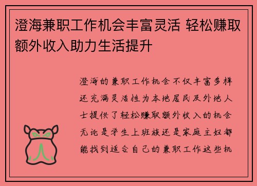 澄海兼职工作机会丰富灵活 轻松赚取额外收入助力生活提升