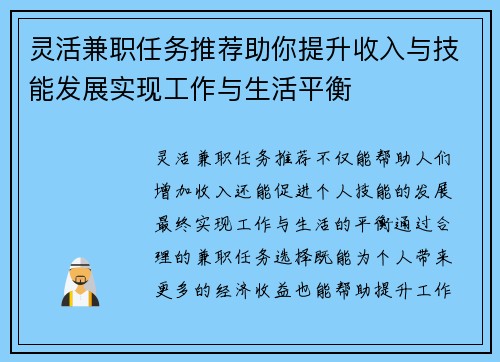 灵活兼职任务推荐助你提升收入与技能发展实现工作与生活平衡