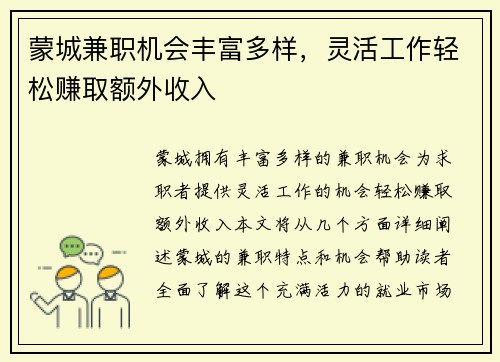 蒙城兼职机会丰富多样，灵活工作轻松赚取额外收入