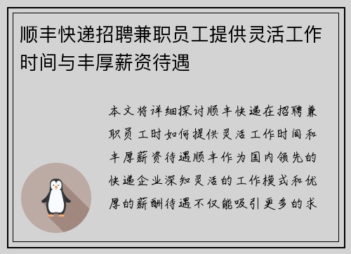 顺丰快递招聘兼职员工提供灵活工作时间与丰厚薪资待遇