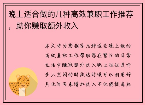 晚上适合做的几种高效兼职工作推荐，助你赚取额外收入