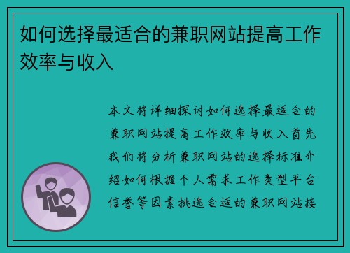 如何选择最适合的兼职网站提高工作效率与收入