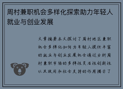 周村兼职机会多样化探索助力年轻人就业与创业发展