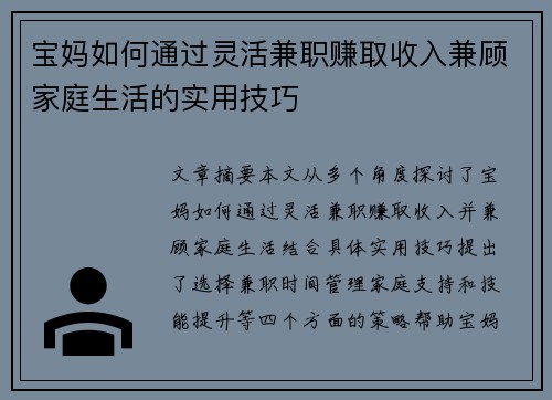 宝妈如何通过灵活兼职赚取收入兼顾家庭生活的实用技巧