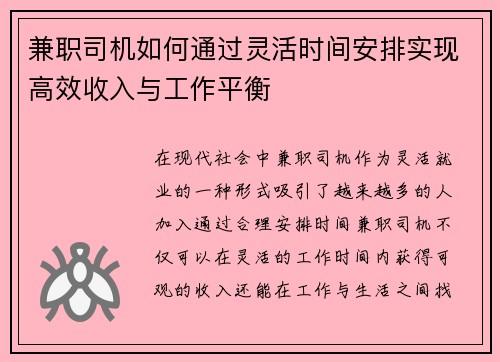 兼职司机如何通过灵活时间安排实现高效收入与工作平衡