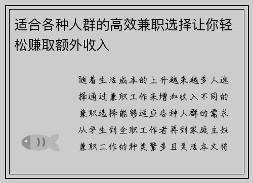 适合各种人群的高效兼职选择让你轻松赚取额外收入