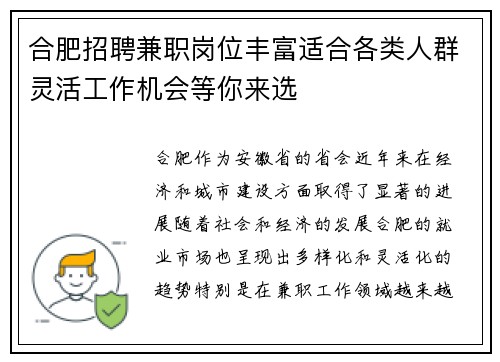 合肥招聘兼职岗位丰富适合各类人群灵活工作机会等你来选
