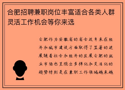 合肥招聘兼职岗位丰富适合各类人群灵活工作机会等你来选