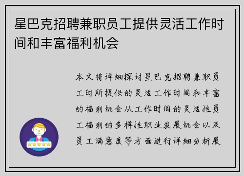 星巴克招聘兼职员工提供灵活工作时间和丰富福利机会