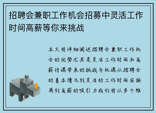 招聘会兼职工作机会招募中灵活工作时间高薪等你来挑战