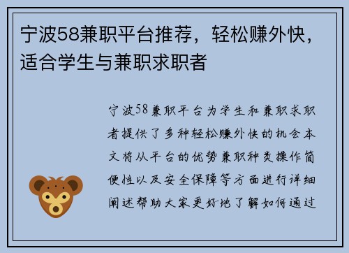 宁波58兼职平台推荐，轻松赚外快，适合学生与兼职求职者