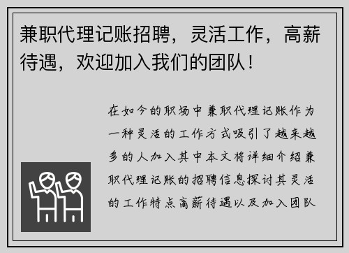兼职代理记账招聘，灵活工作，高薪待遇，欢迎加入我们的团队！