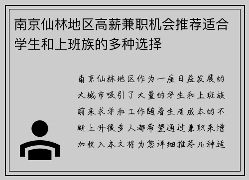 南京仙林地区高薪兼职机会推荐适合学生和上班族的多种选择