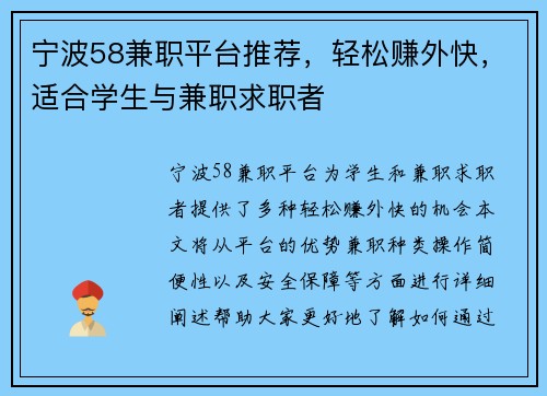 宁波58兼职平台推荐，轻松赚外快，适合学生与兼职求职者