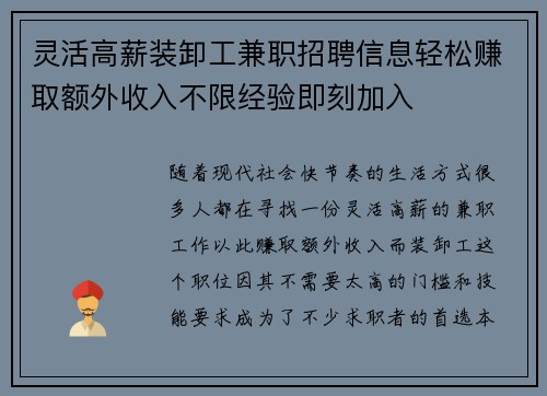 灵活高薪装卸工兼职招聘信息轻松赚取额外收入不限经验即刻加入