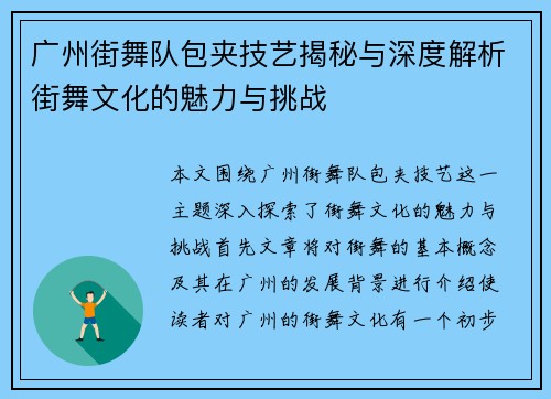广州街舞队包夹技艺揭秘与深度解析街舞文化的魅力与挑战