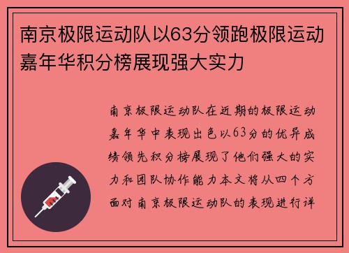 南京极限运动队以63分领跑极限运动嘉年华积分榜展现强大实力