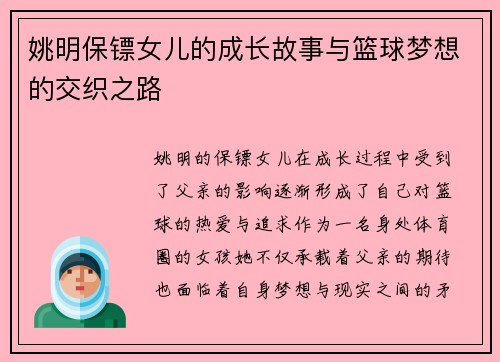 姚明保镖女儿的成长故事与篮球梦想的交织之路