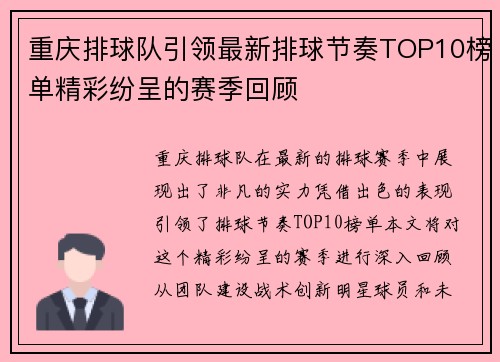 重庆排球队引领最新排球节奏TOP10榜单精彩纷呈的赛季回顾