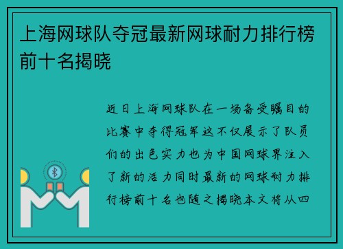上海网球队夺冠最新网球耐力排行榜前十名揭晓
