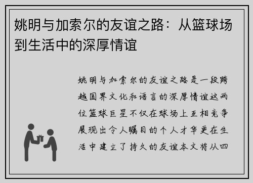 姚明与加索尔的友谊之路：从篮球场到生活中的深厚情谊