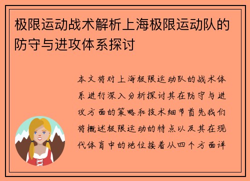 极限运动战术解析上海极限运动队的防守与进攻体系探讨