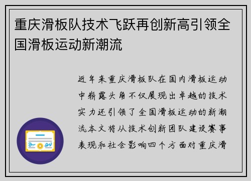 重庆滑板队技术飞跃再创新高引领全国滑板运动新潮流