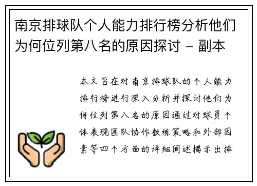南京排球队个人能力排行榜分析他们为何位列第八名的原因探讨 - 副本